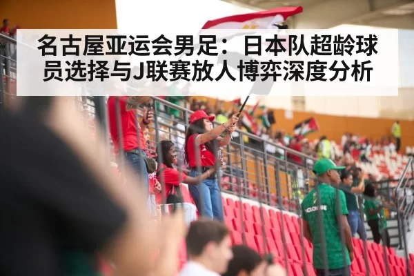 soccer stadium match crowd
