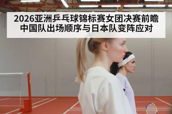 table tennis women team match